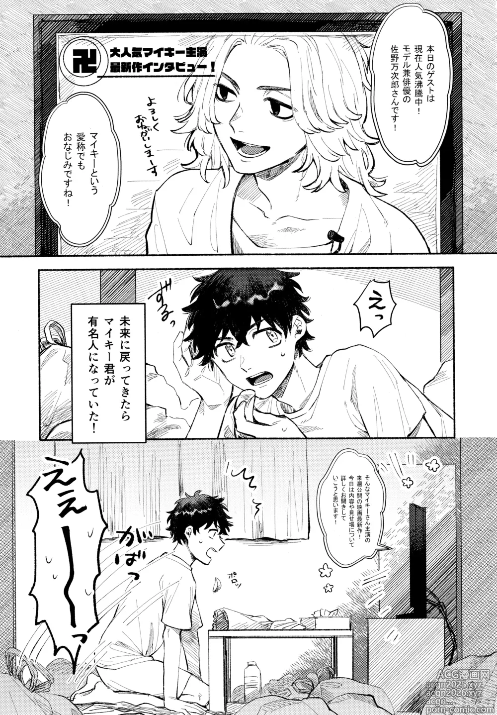 Page 4 of doujinshi One-Night Sugar