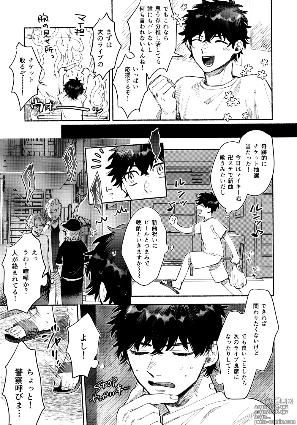 Page 6 of doujinshi One-Night Sugar