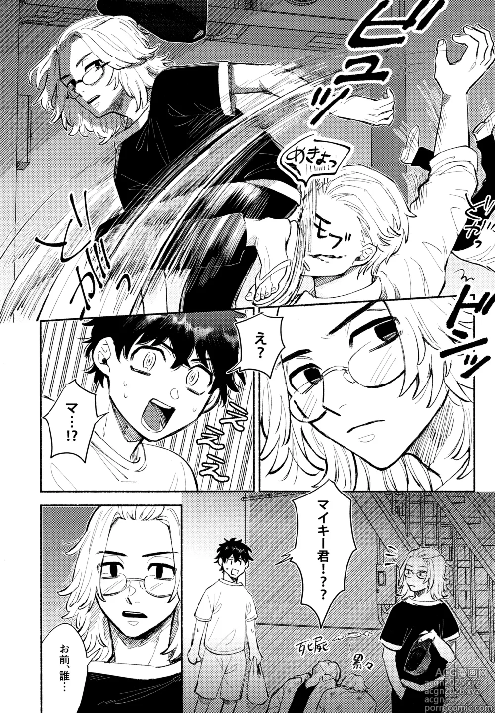 Page 7 of doujinshi One-Night Sugar