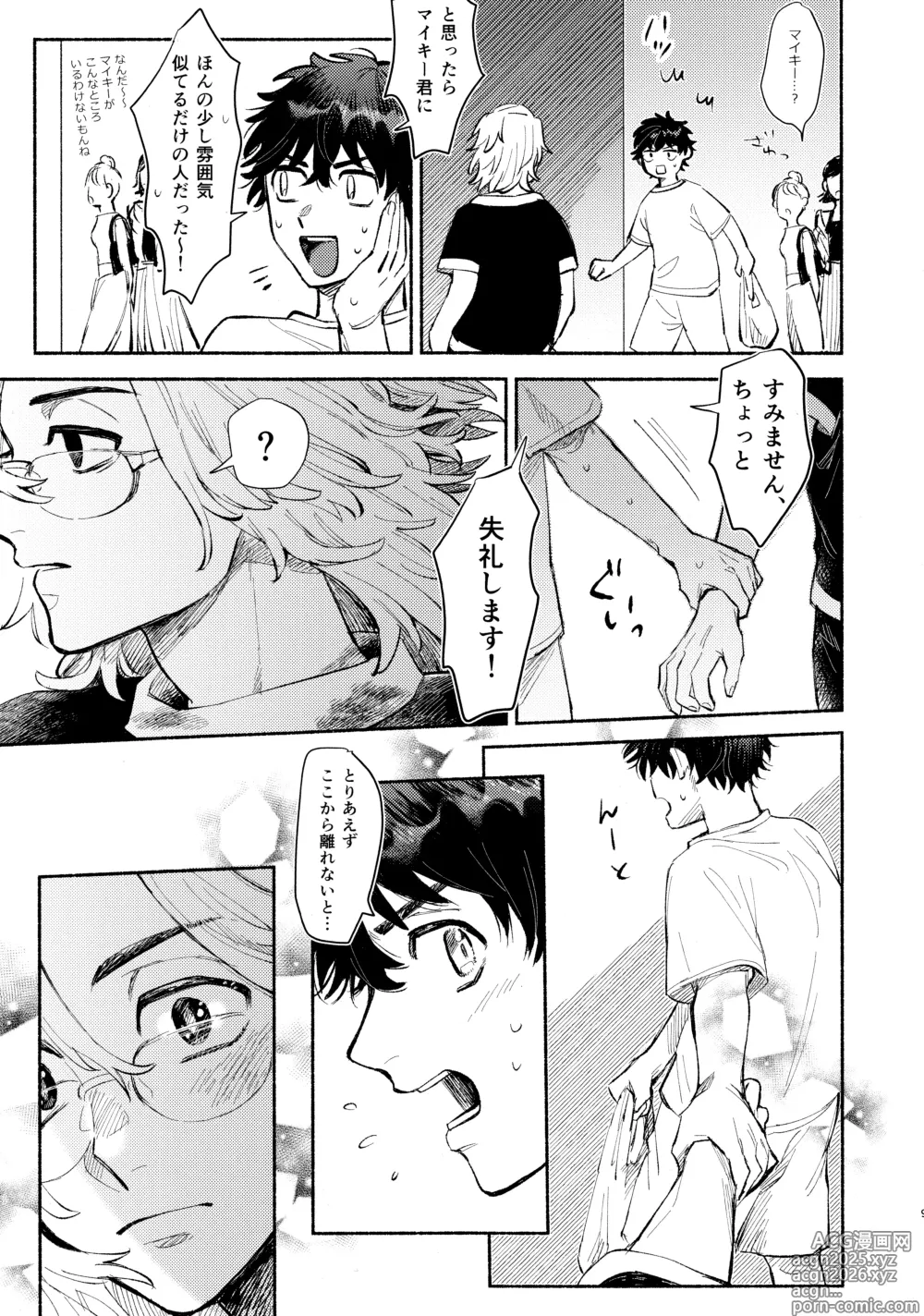 Page 8 of doujinshi One-Night Sugar