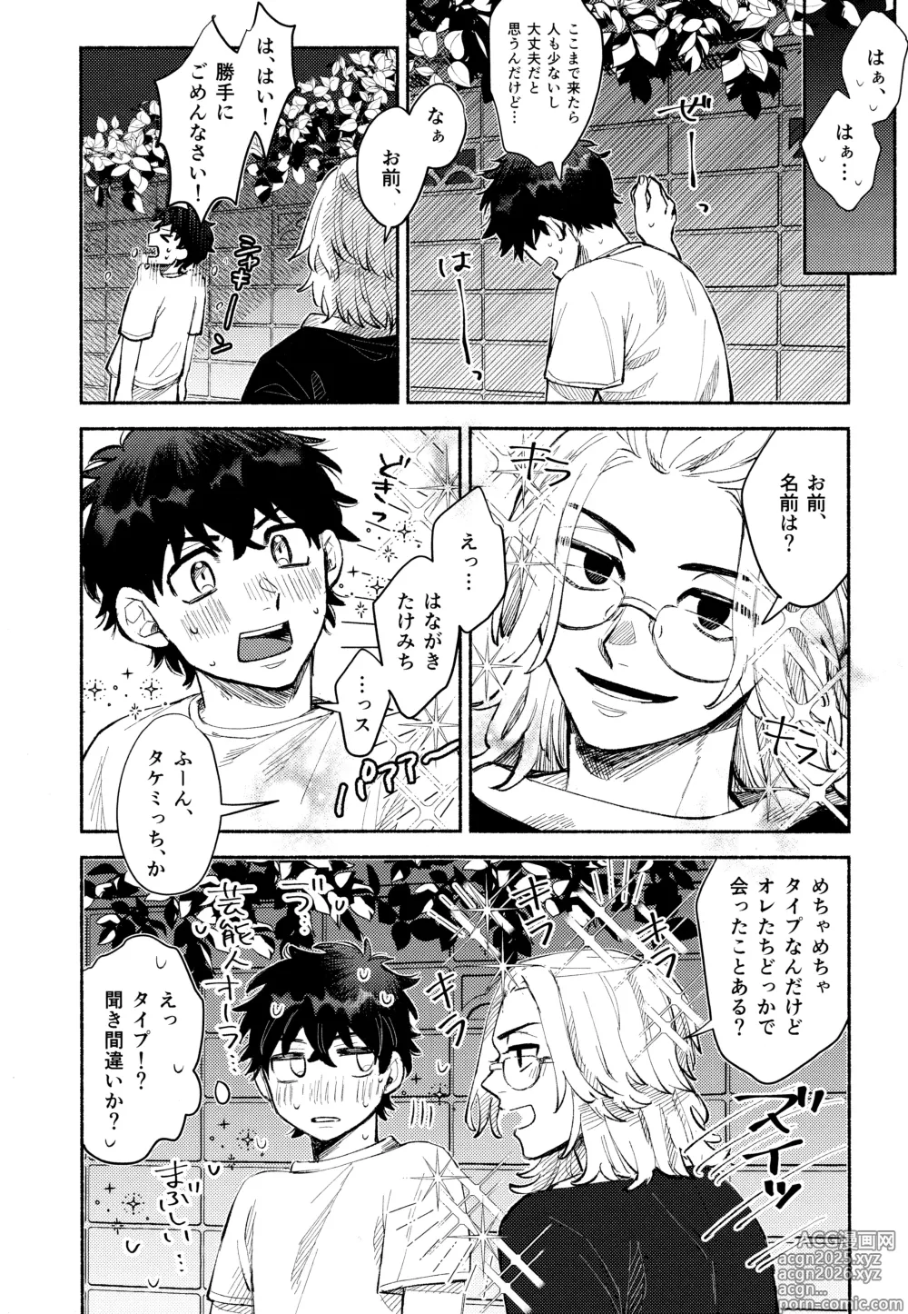 Page 9 of doujinshi One-Night Sugar