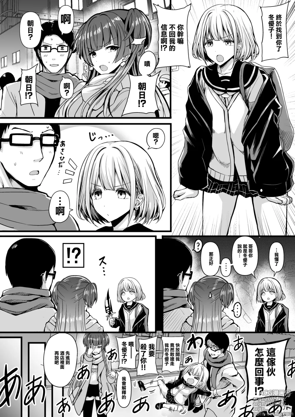 Page 3 of doujinshi HMSK2
