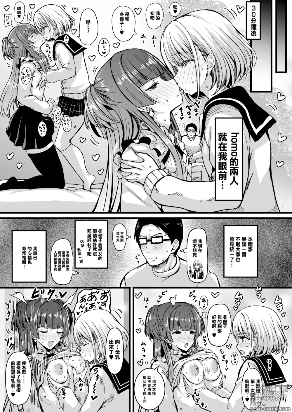 Page 6 of doujinshi HMSK2