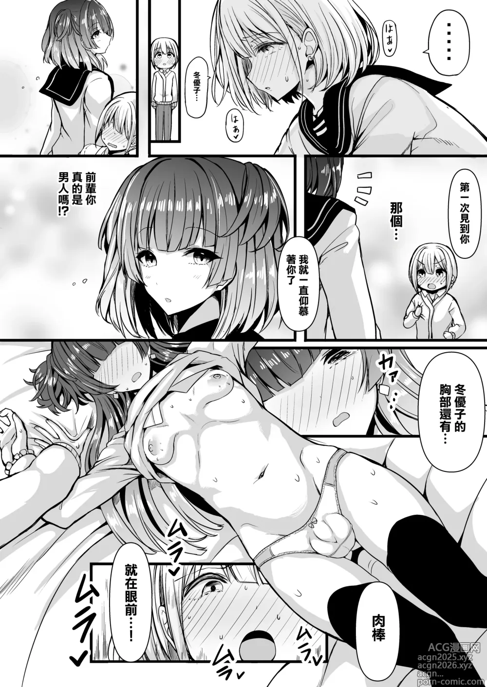 Page 7 of doujinshi HMSK2