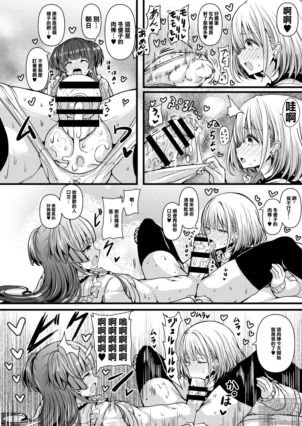 Page 9 of doujinshi HMSK2
