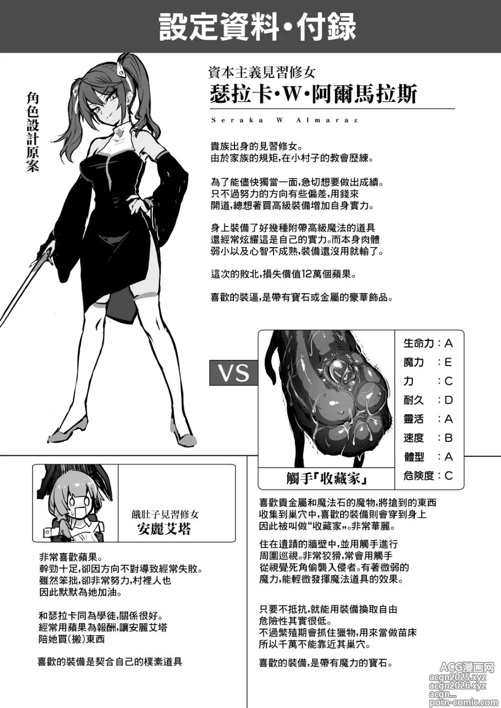 Page 27 of doujinshi 触手什麼的我怎麼會輸! Side:S
