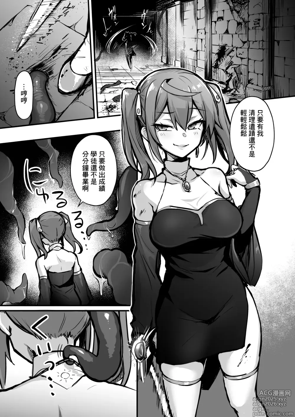 Page 5 of doujinshi 触手什麼的我怎麼會輸! Side:S