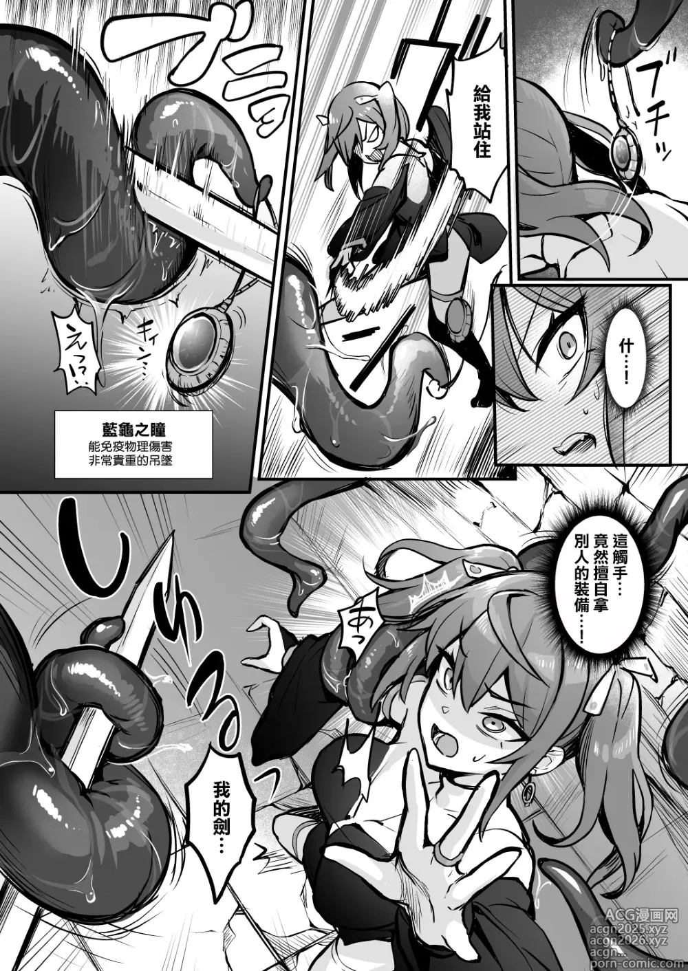 Page 6 of doujinshi 触手什麼的我怎麼會輸! Side:S