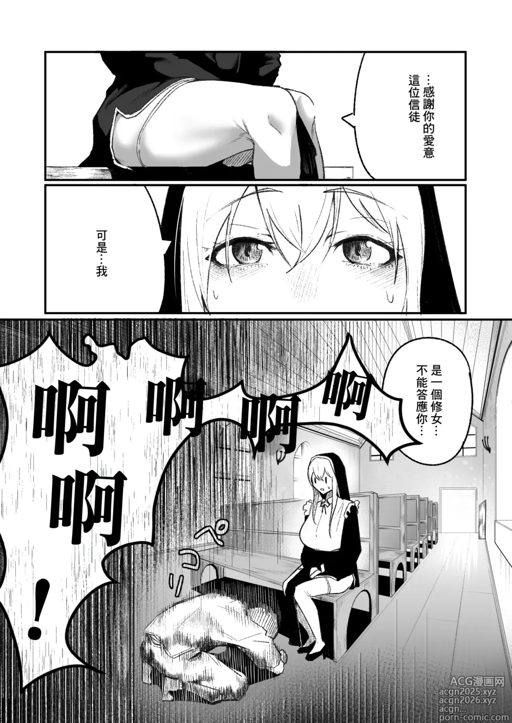 Page 3 of doujinshi 被用時間回溯反覆開發的修女