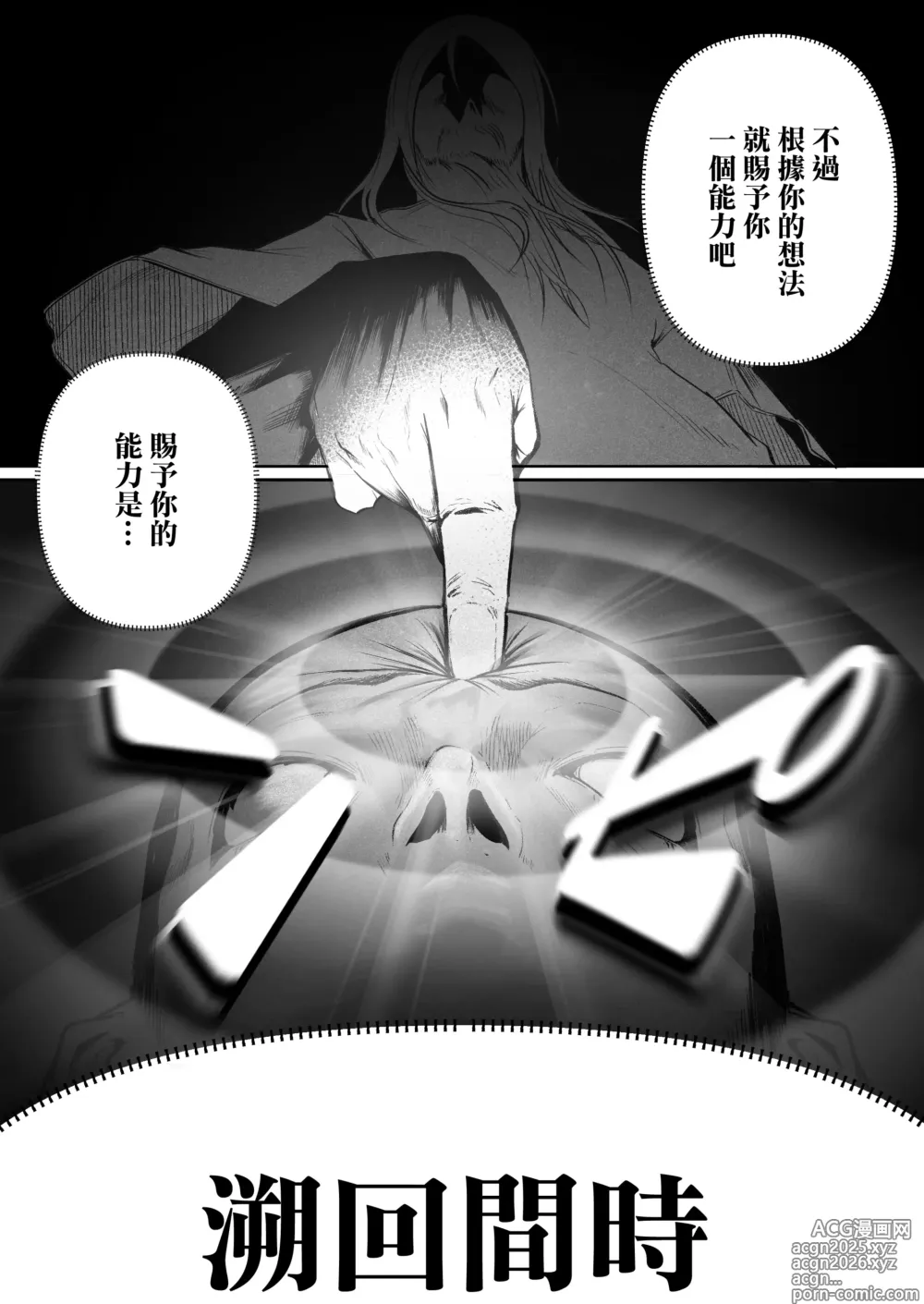 Page 5 of doujinshi 被用時間回溯反覆開發的修女