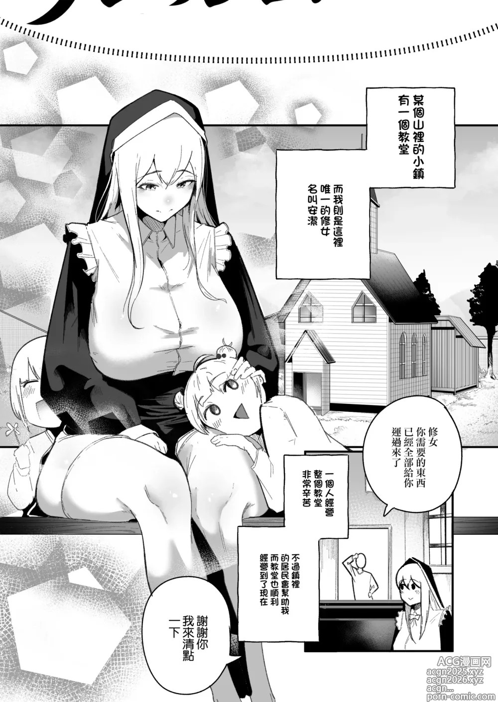 Page 6 of doujinshi 被用時間回溯反覆開發的修女