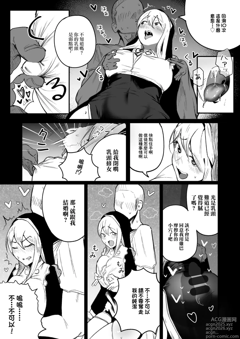Page 10 of doujinshi 被用時間回溯反覆開發的修女