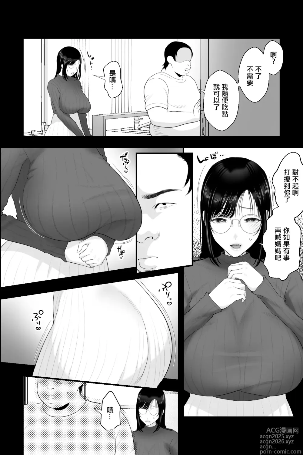 Page 3 of doujinshi 長乳母親苗床