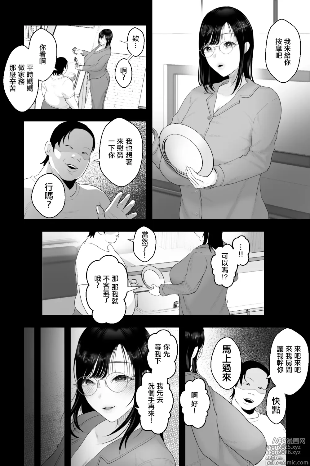 Page 7 of doujinshi 長乳母親苗床