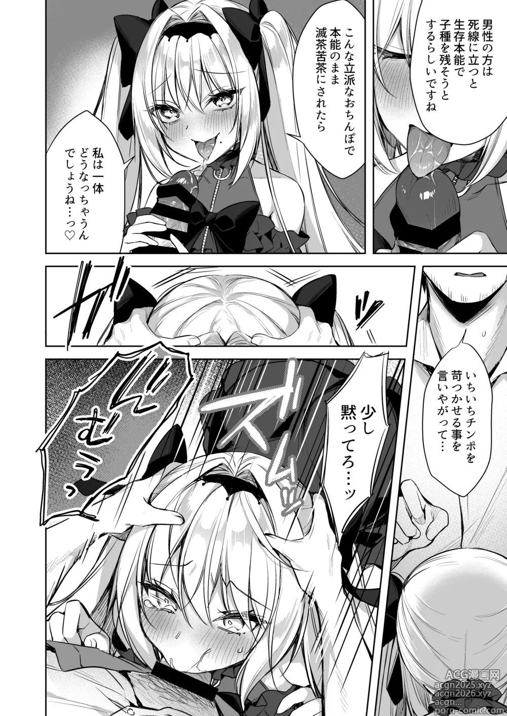 Page 13 of doujinshi ARIA