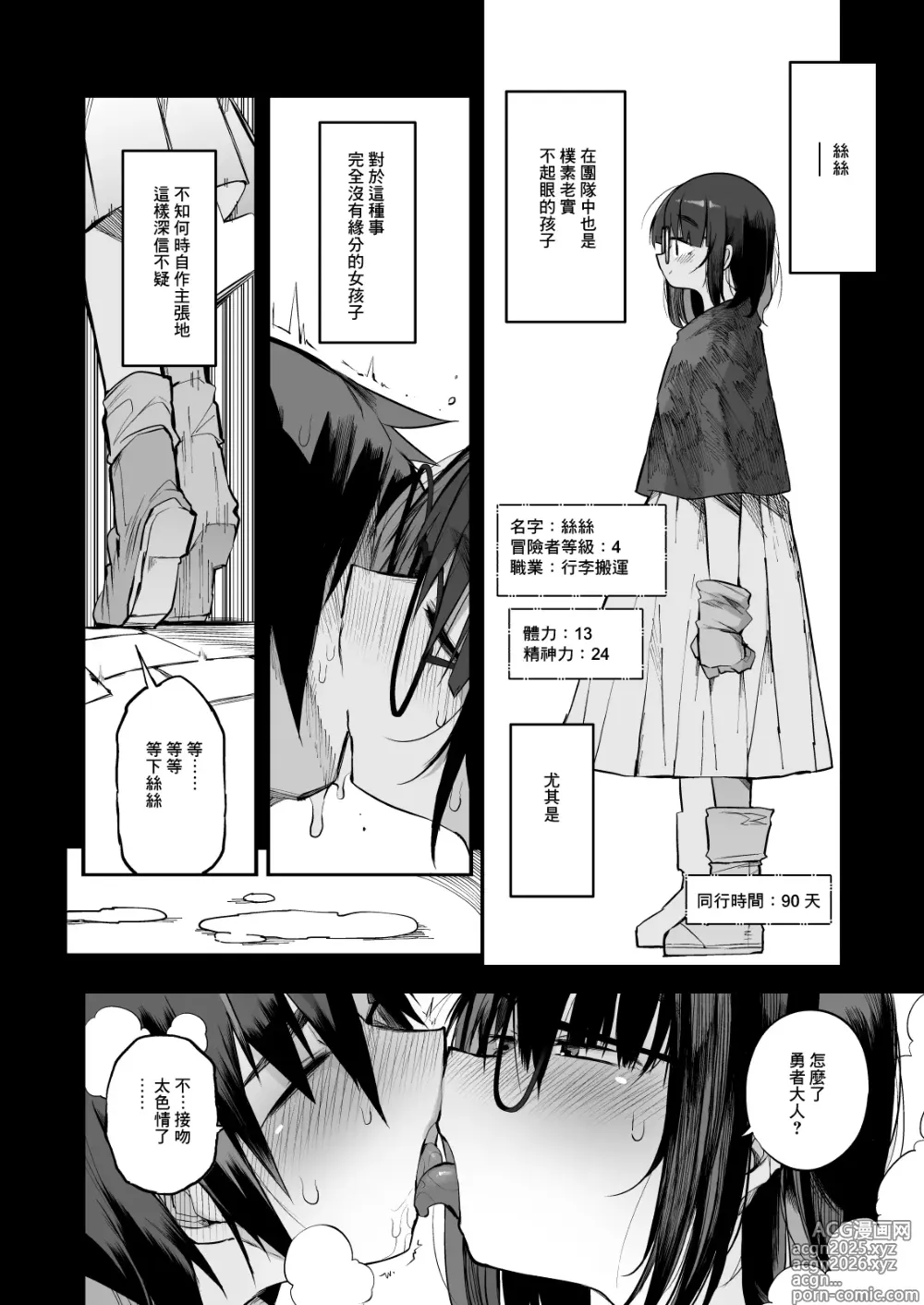 Page 11 of doujinshi 土妹子與勇者系列