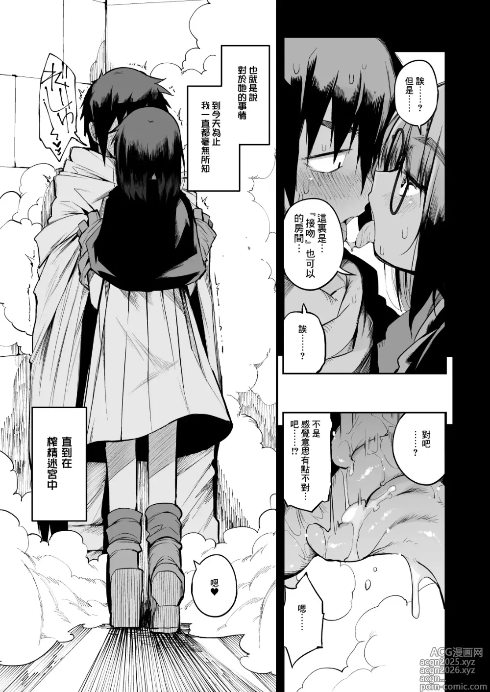 Page 12 of doujinshi 土妹子與勇者系列