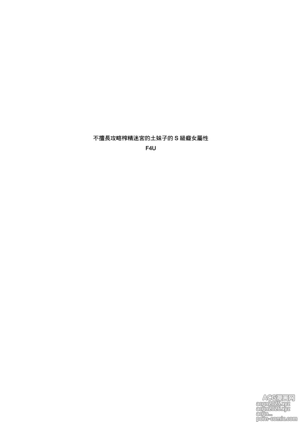 Page 5 of doujinshi 土妹子與勇者系列