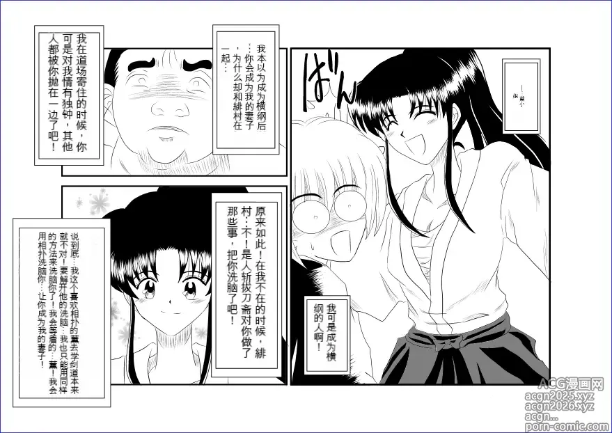 Page 2 of doujinshi Sennou Kyouikushitsu ~Kamiya Kaoru Hen~ (Rurouni Kenshin)  机翻警告机翻警告