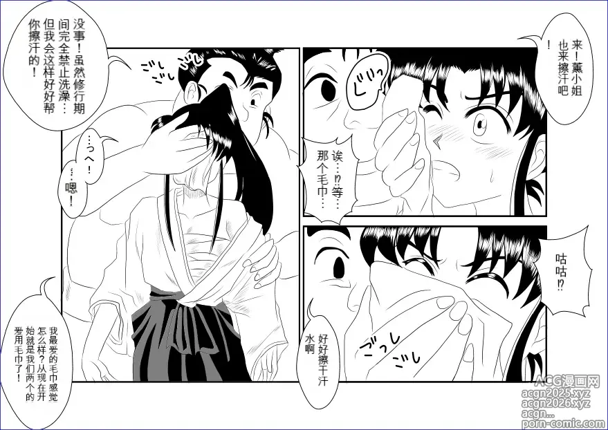 Page 11 of doujinshi Sennou Kyouikushitsu ~Kamiya Kaoru Hen~ (Rurouni Kenshin)  机翻警告机翻警告