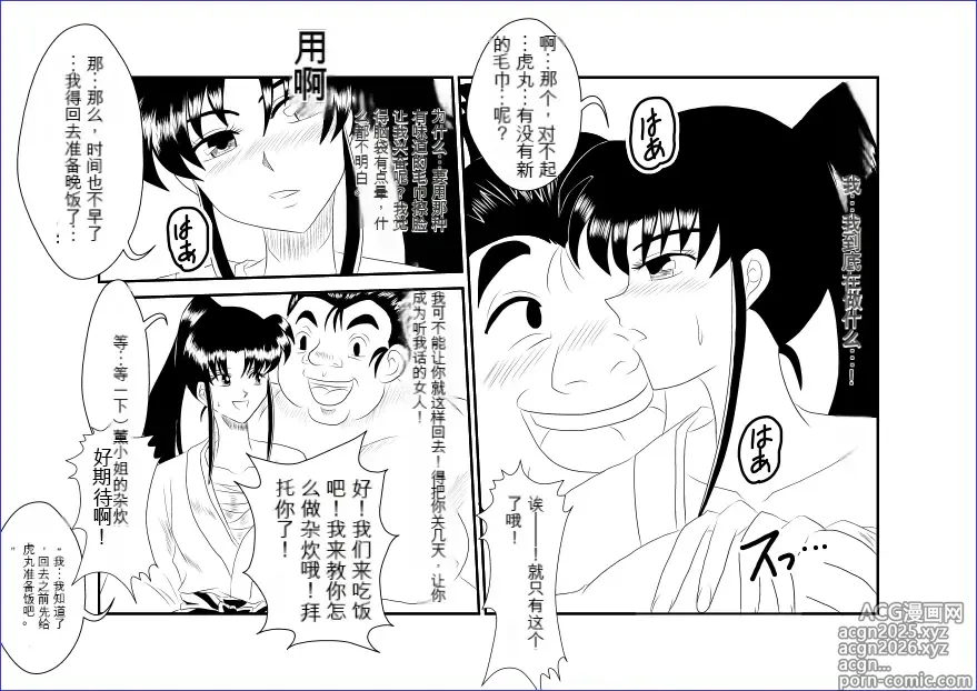 Page 12 of doujinshi Sennou Kyouikushitsu ~Kamiya Kaoru Hen~ (Rurouni Kenshin)  机翻警告机翻警告