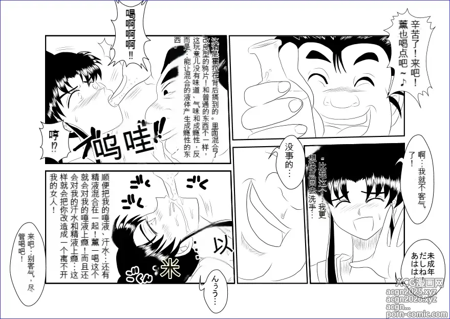 Page 13 of doujinshi Sennou Kyouikushitsu ~Kamiya Kaoru Hen~ (Rurouni Kenshin)  机翻警告机翻警告