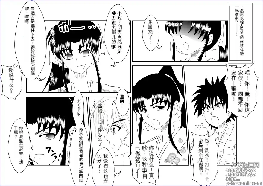 Page 17 of doujinshi Sennou Kyouikushitsu ~Kamiya Kaoru Hen~ (Rurouni Kenshin)  机翻警告机翻警告