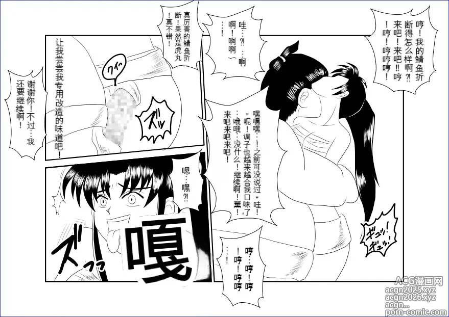 Page 21 of doujinshi Sennou Kyouikushitsu ~Kamiya Kaoru Hen~ (Rurouni Kenshin)  机翻警告机翻警告