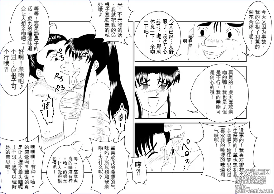 Page 23 of doujinshi Sennou Kyouikushitsu ~Kamiya Kaoru Hen~ (Rurouni Kenshin)  机翻警告机翻警告