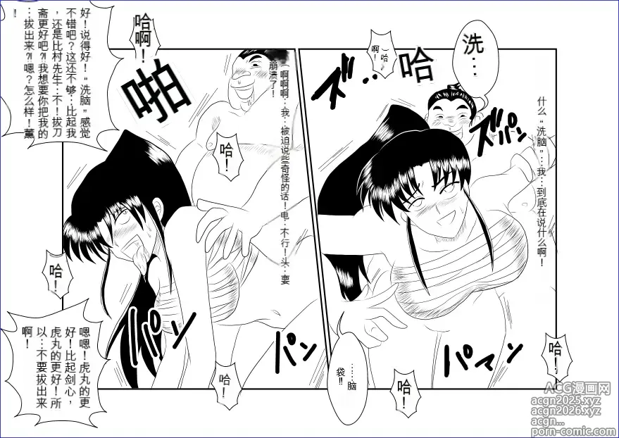 Page 27 of doujinshi Sennou Kyouikushitsu ~Kamiya Kaoru Hen~ (Rurouni Kenshin)  机翻警告机翻警告