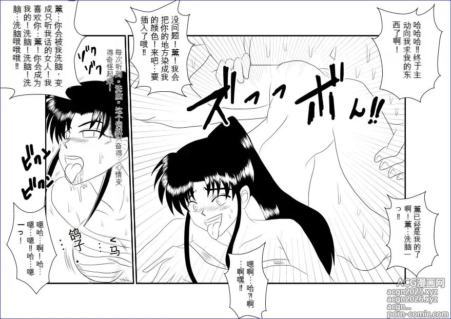 Page 29 of doujinshi Sennou Kyouikushitsu ~Kamiya Kaoru Hen~ (Rurouni Kenshin)  机翻警告机翻警告