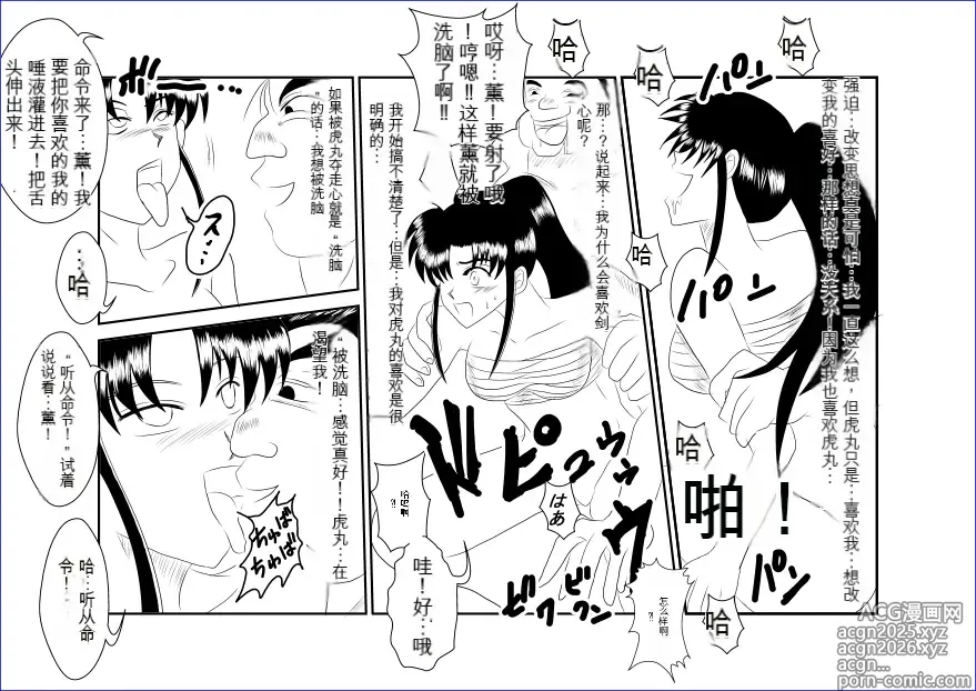 Page 30 of doujinshi Sennou Kyouikushitsu ~Kamiya Kaoru Hen~ (Rurouni Kenshin)  机翻警告机翻警告
