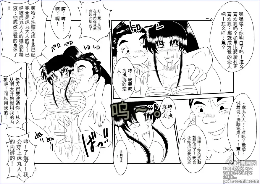 Page 32 of doujinshi Sennou Kyouikushitsu ~Kamiya Kaoru Hen~ (Rurouni Kenshin)  机翻警告机翻警告