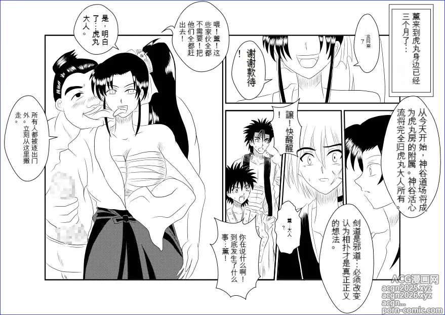 Page 34 of doujinshi Sennou Kyouikushitsu ~Kamiya Kaoru Hen~ (Rurouni Kenshin)  机翻警告机翻警告