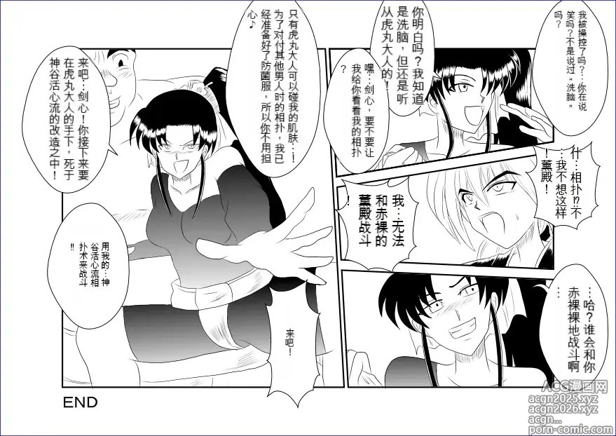Page 36 of doujinshi Sennou Kyouikushitsu ~Kamiya Kaoru Hen~ (Rurouni Kenshin)  机翻警告机翻警告