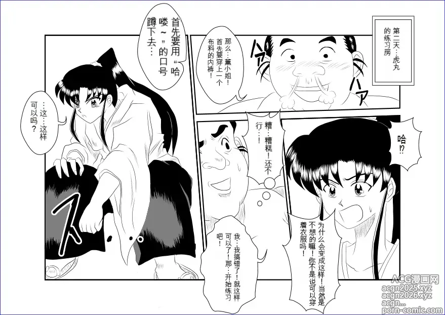 Page 5 of doujinshi Sennou Kyouikushitsu ~Kamiya Kaoru Hen~ (Rurouni Kenshin)  机翻警告机翻警告