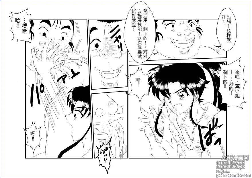 Page 6 of doujinshi Sennou Kyouikushitsu ~Kamiya Kaoru Hen~ (Rurouni Kenshin)  机翻警告机翻警告
