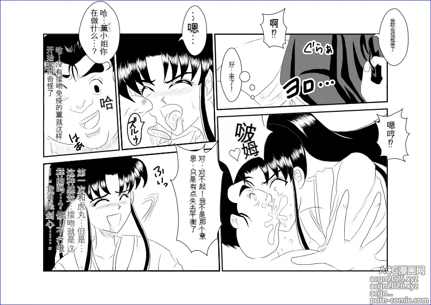Page 8 of doujinshi Sennou Kyouikushitsu ~Kamiya Kaoru Hen~ (Rurouni Kenshin)  机翻警告机翻警告