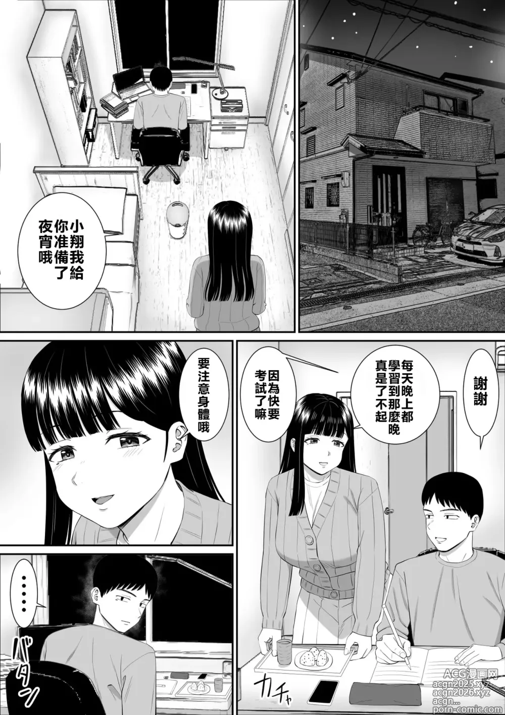 Page 2 of doujinshi Ijimekko ni Haha o Netorareta Hanashi Dare ka Kikitai? 5