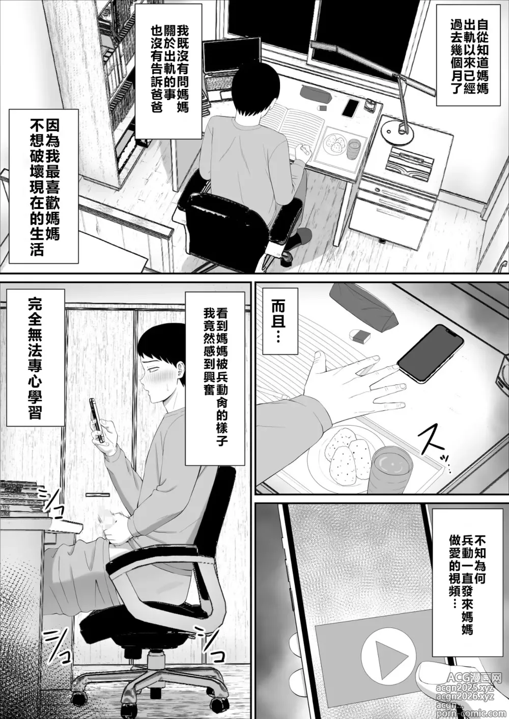 Page 3 of doujinshi Ijimekko ni Haha o Netorareta Hanashi Dare ka Kikitai? 5