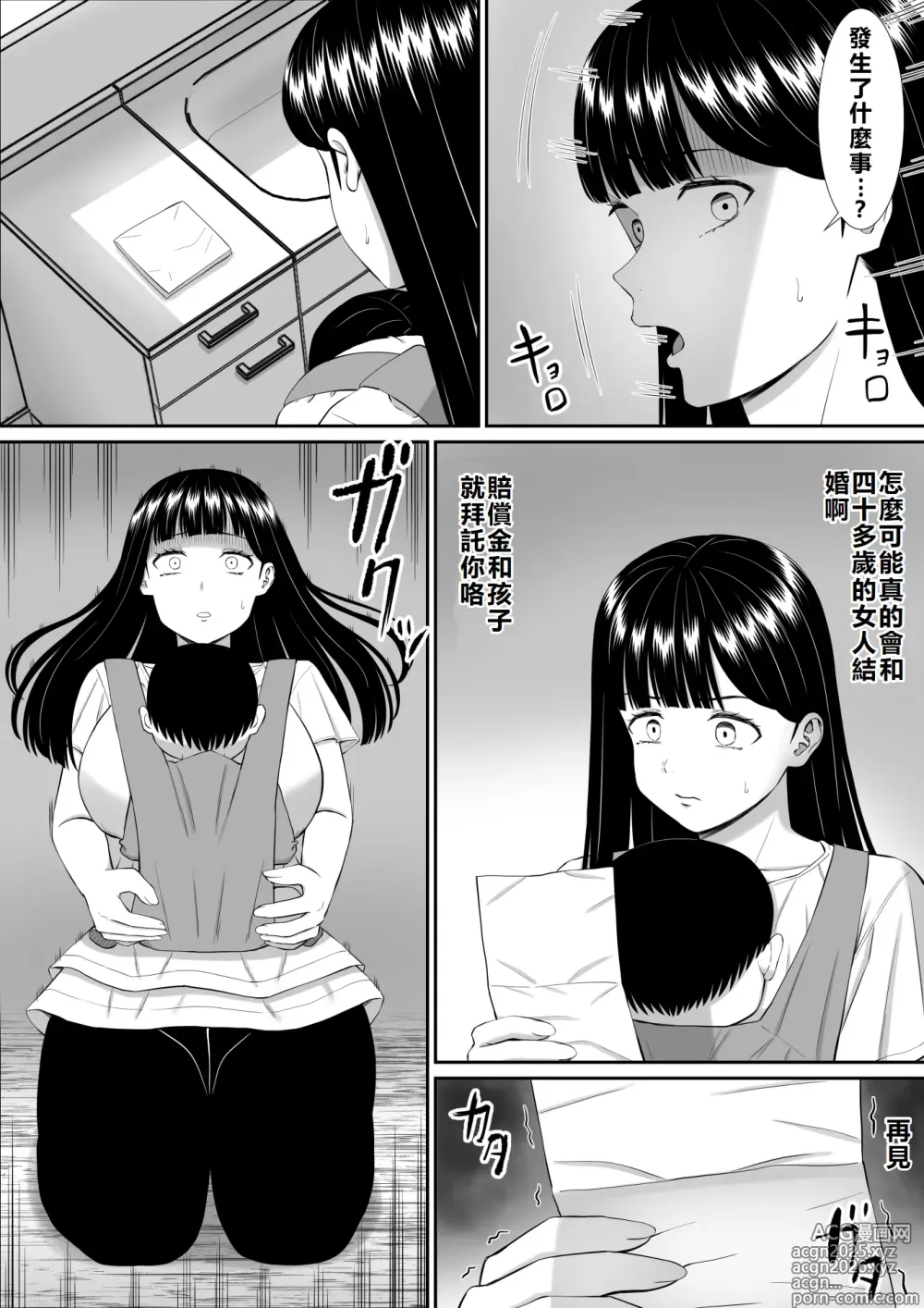 Page 65 of doujinshi Ijimekko ni Haha o Netorareta Hanashi Dare ka Kikitai? 5