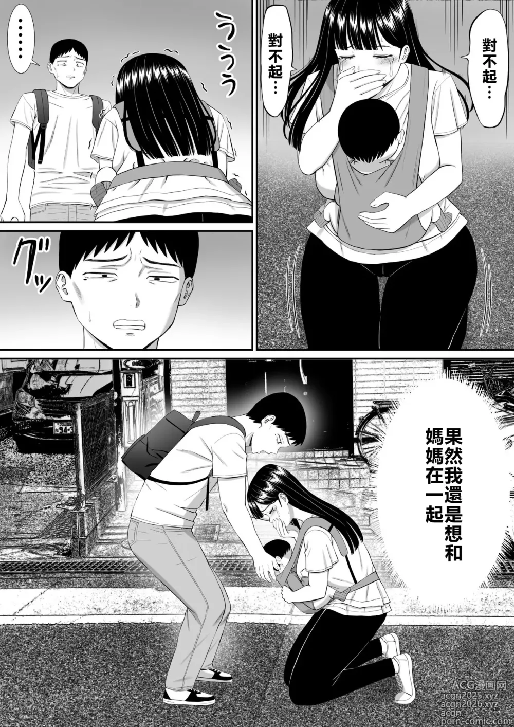 Page 68 of doujinshi Ijimekko ni Haha o Netorareta Hanashi Dare ka Kikitai? 5