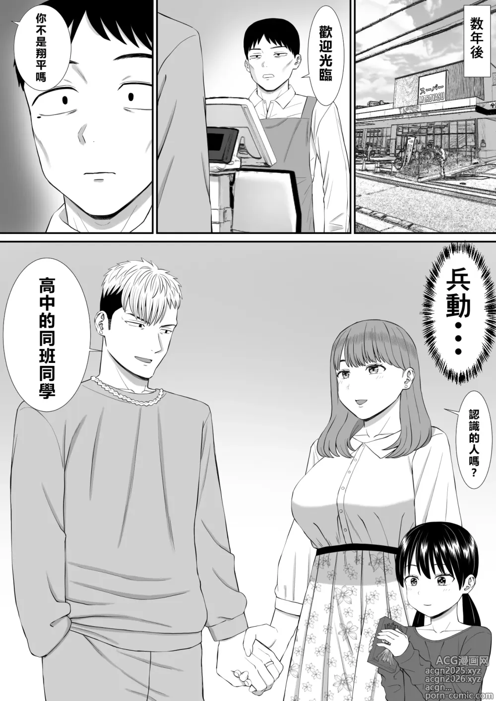 Page 70 of doujinshi Ijimekko ni Haha o Netorareta Hanashi Dare ka Kikitai? 5