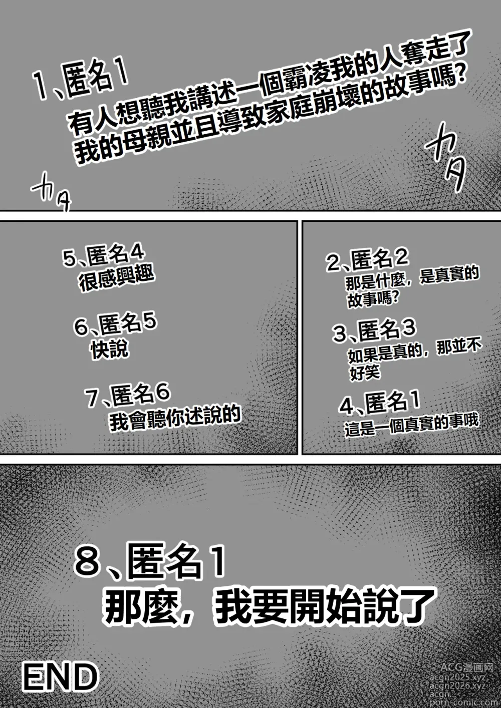 Page 73 of doujinshi Ijimekko ni Haha o Netorareta Hanashi Dare ka Kikitai? 5