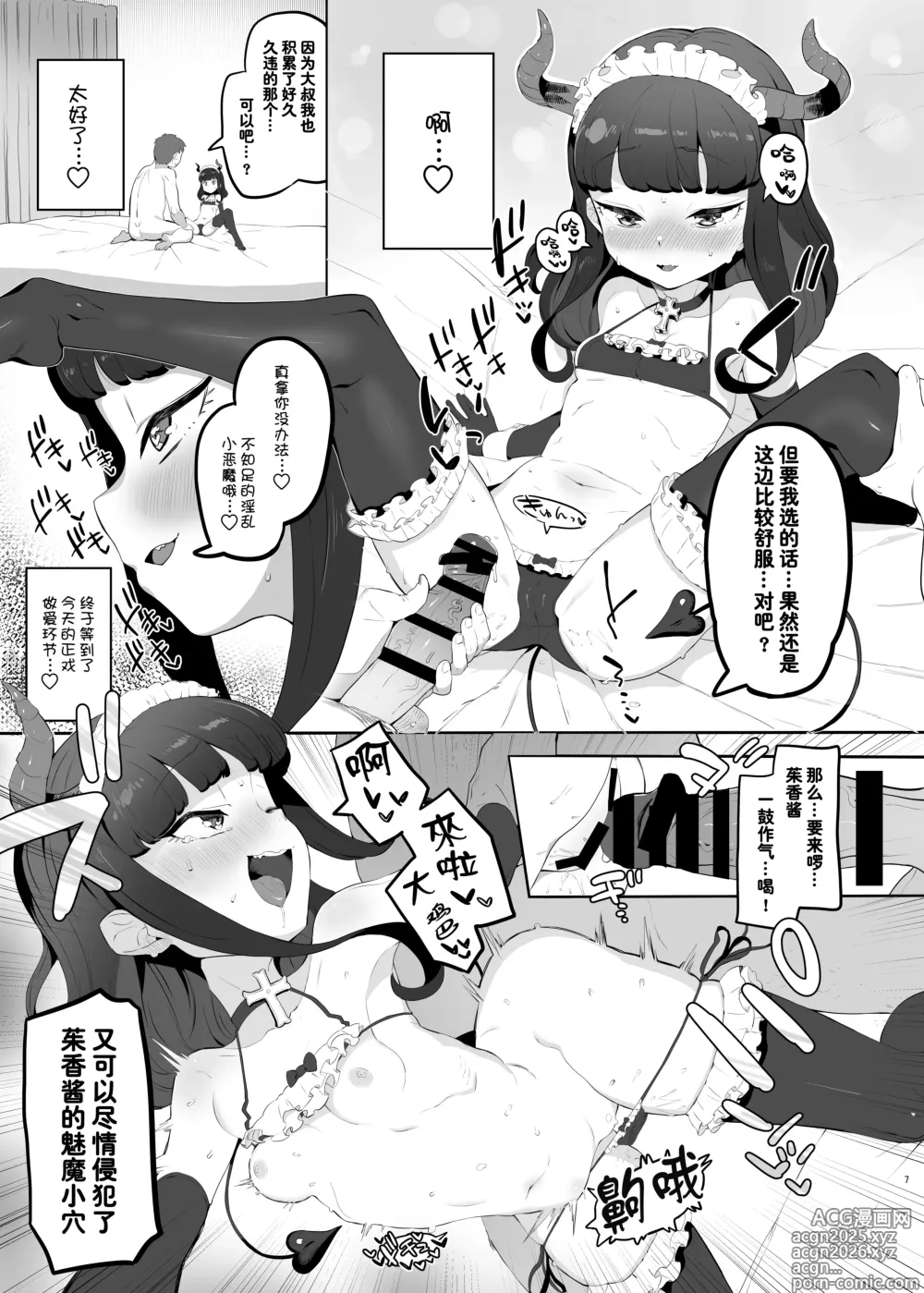 Page 7 of doujinshi Shitsu Rakuen