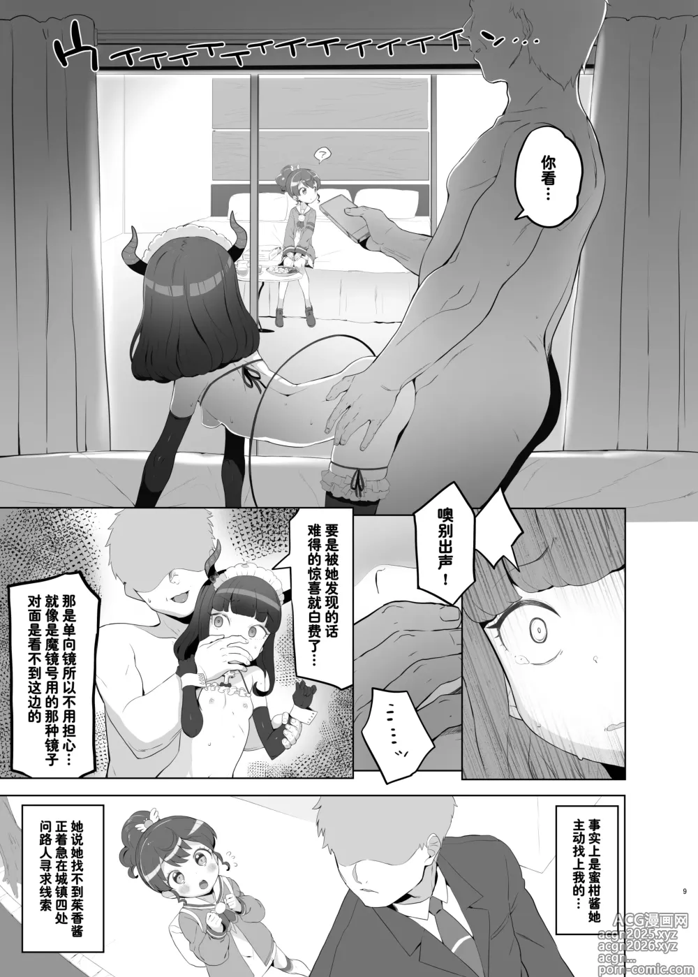 Page 9 of doujinshi Shitsu Rakuen