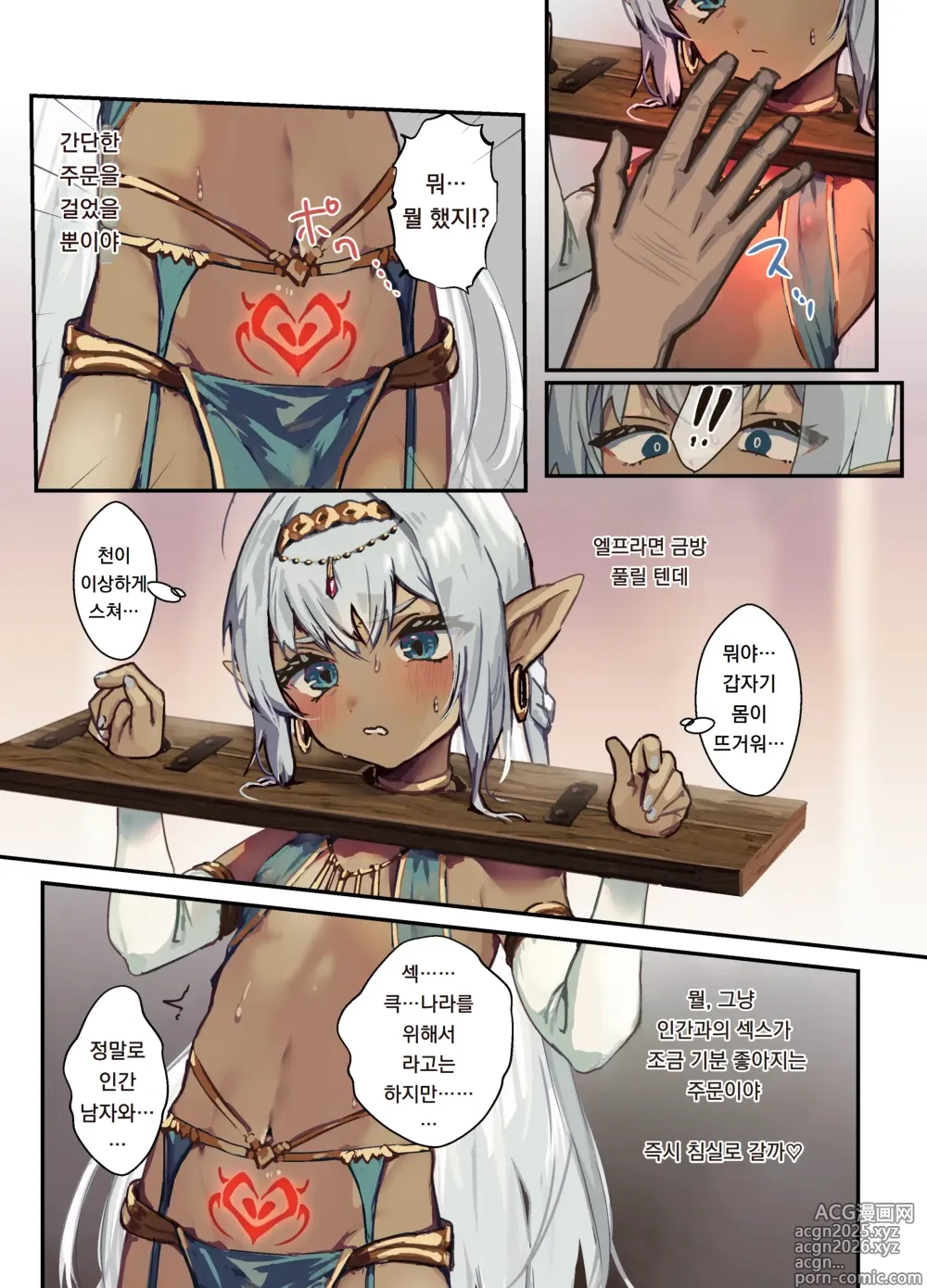 Page 4 of doujinshi 고귀한 갈색 엘프쇼타를 음문의 힘으로 암컷타락 오홋 얼굴을 하게 만들다