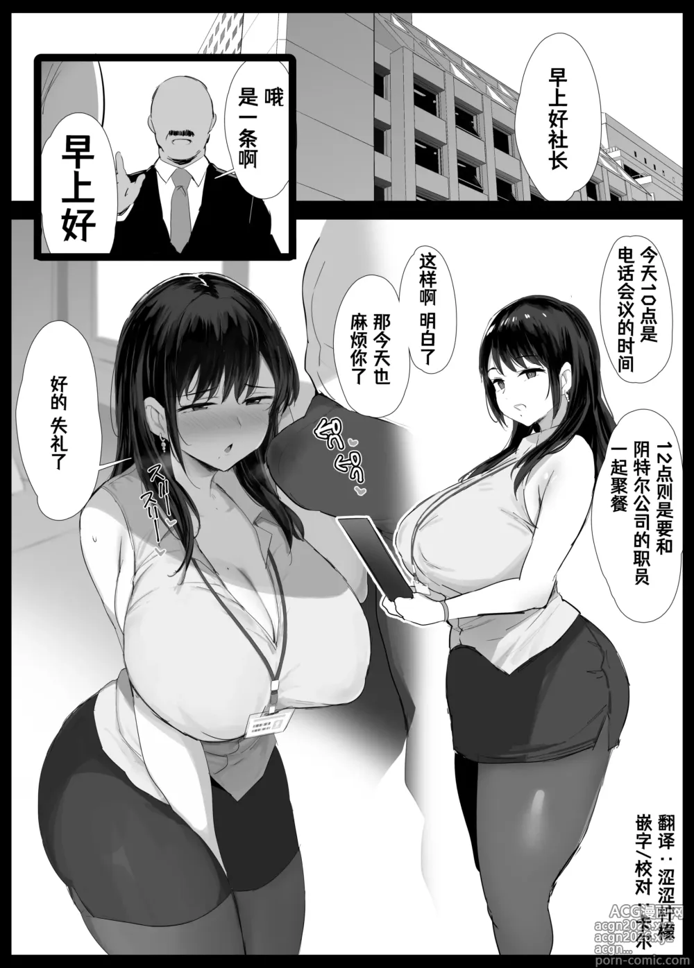 Page 1 of doujinshi 努力工作的秘书