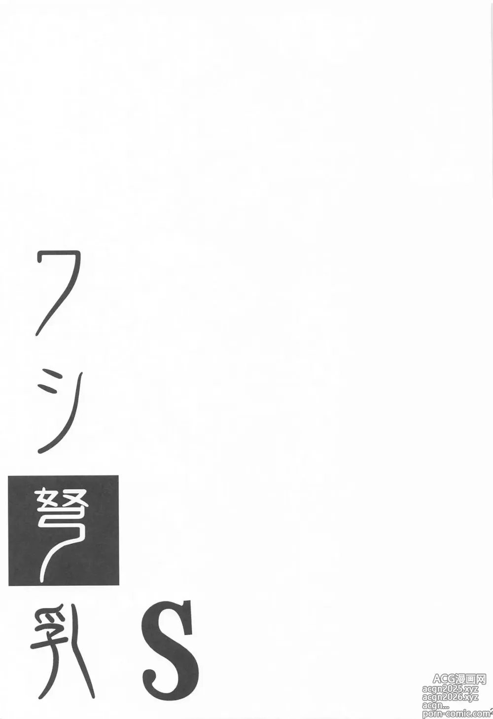 Page 22 of doujinshi Washi Donyuu S