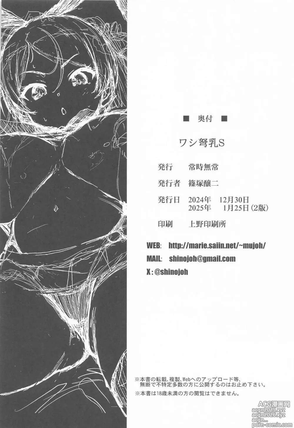 Page 25 of doujinshi Washi Donyuu S
